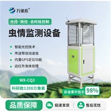 WX-CQ3科研款病蟲害監測預警系統