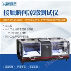 HW-JCL2紡織品接觸瞬間涼感測試儀