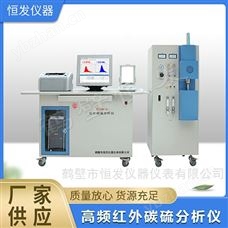 HFHW-4紅外碳硫分析儀