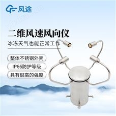 FT-WQX2A2二維風速風向儀