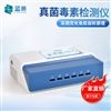 真菌毒素檢測(cè)儀