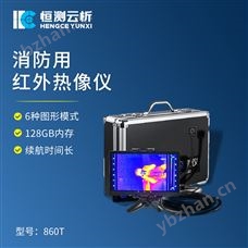 HC-860T紅外熱成像儀