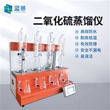 LJ-ZL60F二氧化硫蒸餾儀