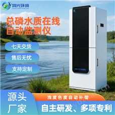 HG TP S100總磷水質(zhì)在線監(jiān)測(cè)儀