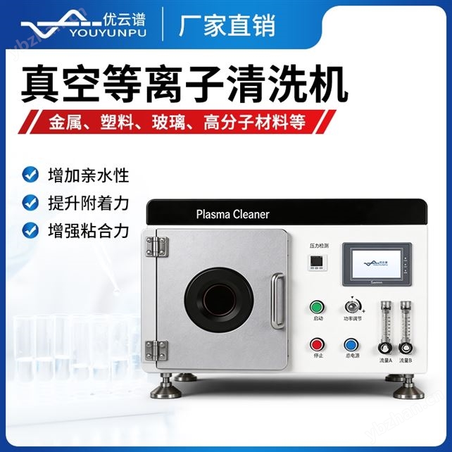 小型等離子清洗設(shè)備