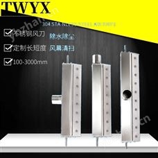 鋁型材除水水滴風刀