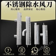 不銹鋼標準風刀