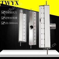 不銹鋼水滴型風刀