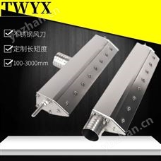 PCB 板吹干水滴不銹鋼風刀