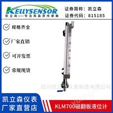 KLM700磁翻板液位計