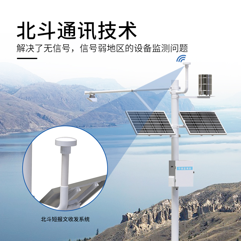 北斗水文环境监测站——破解无信号难题,筑牢水文监测与灾害预警防线。