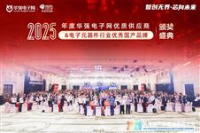 “2026半導體產業發展趨勢大會”成功舉辦！