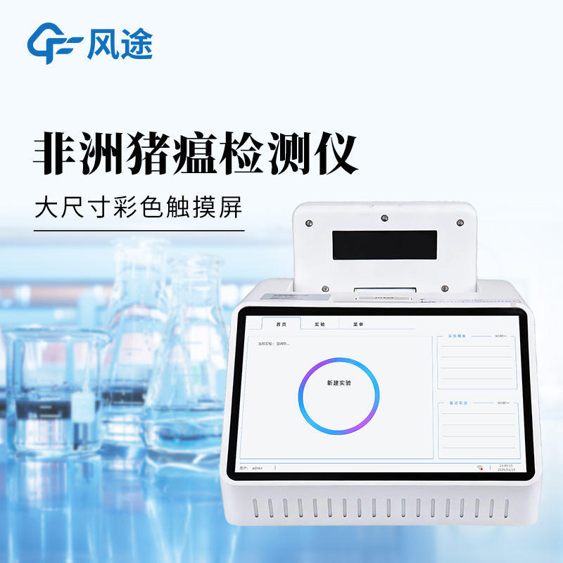 單通道8孔非洲豬瘟檢測儀——廠家直供便攜式PCR檢測儀實現批批檢！