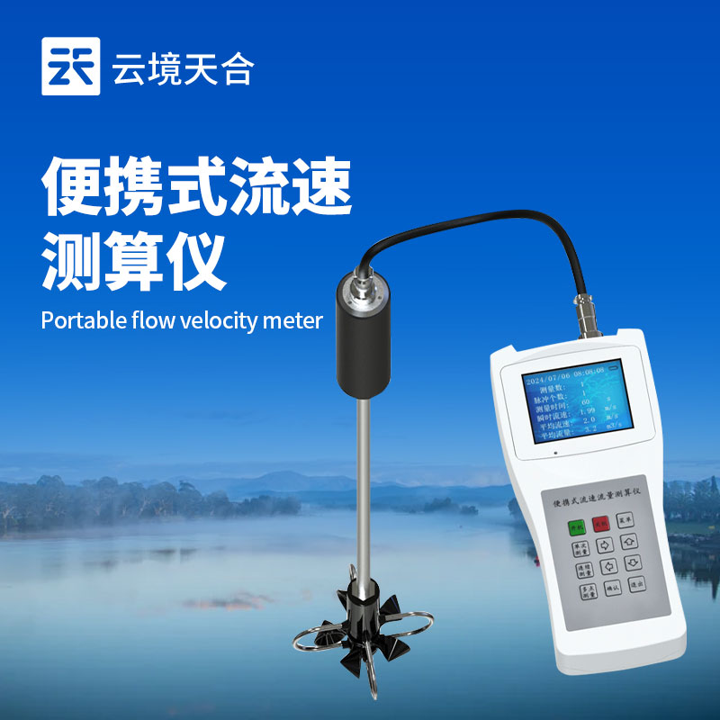 便携式流速流量仪用于水文监测，监测河流、湖泊、水库等水体的流速流量