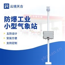 TH-FB01防爆型氣象站