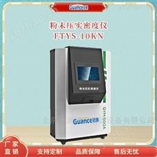 FTYS-10KN粉末壓實密度的測試方法