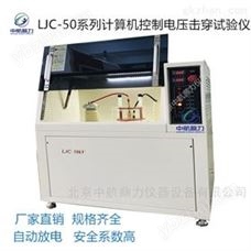 GB1695GB1695多功能工業絕緣電壓擊穿試驗儀