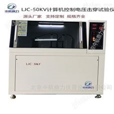 GB1695GB1695全自動電氣電壓擊穿試驗儀