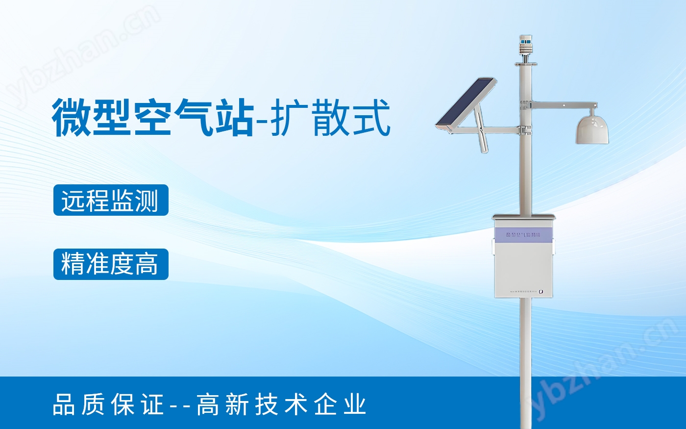 微型空气监测站