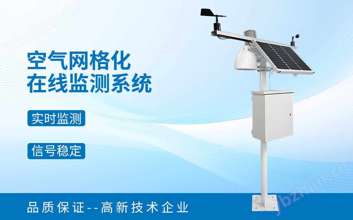 PKQ-2W 空气网格化在线监测系统