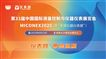 8月13日儀表網(wǎng)直播 | 第33屆測(cè)量控制與儀器儀表展，一起云逛展