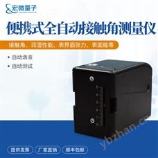 HW-JCS便攜式全自動(dòng)接觸角測定儀