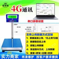YJH-T工業erp電子秤300kg連接電腦秤記錄稱重數據