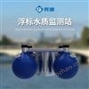 浮標監測站標準款浮標四參數