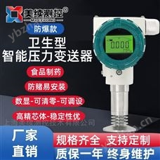 MX-YL-120-04上海美續-智能衛生型單晶硅壓力變送器