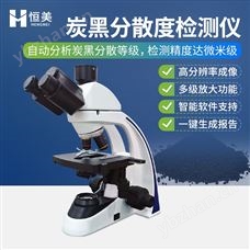 HM-TF炭黑分散度測定儀