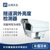 隧道洞外亮度檢測器