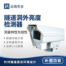 TH-DW1隧道洞外亮度檢測器