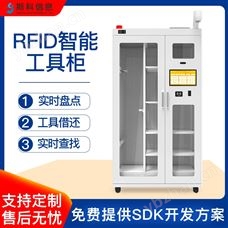 CK-GT1D管理柜RFID智能柜自動盤點工具借還柜