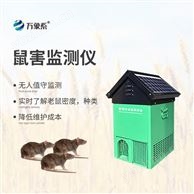 鼠害物聯網智能監測系統