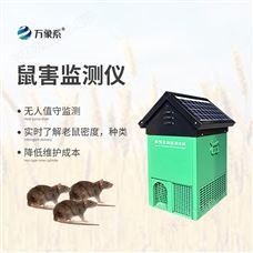 WX-SH1鼠害物聯網智能監測系統