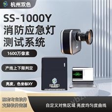 SS-1000Y成像式消防應急燈測試系統