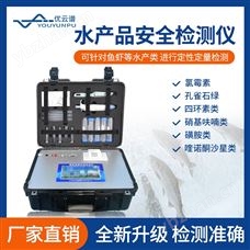 水產(chǎn)品專用檢測儀