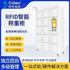 CK-GT2GRFID稱重物料柜智能倉(cāng)儲(chǔ)自動(dòng)盤點(diǎn)智能稱重柜