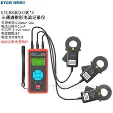 ETCR8300銥泰三通道電流記錄儀