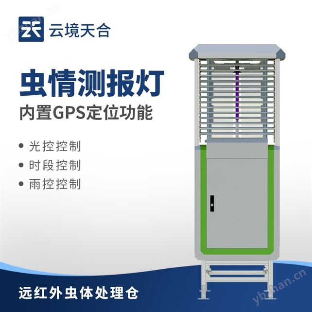 科研款虫情测报仪器