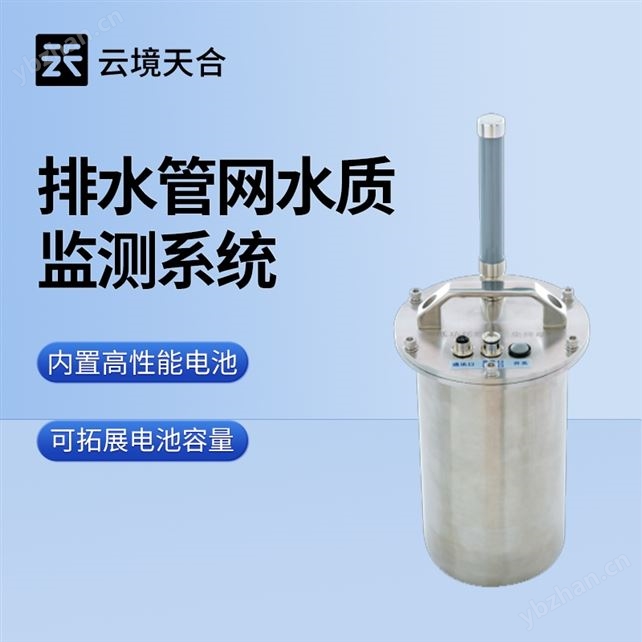 排水管網水質預警監測系統