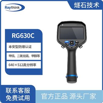 RG600C工业手持式红外气体成像仪
