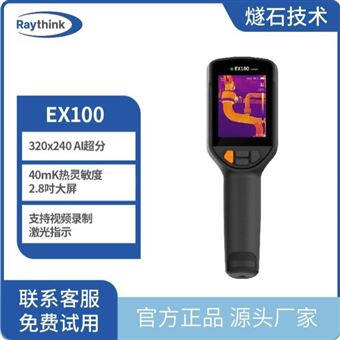 EX100手持红外热像仪