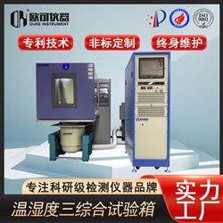 三综合振动试验台