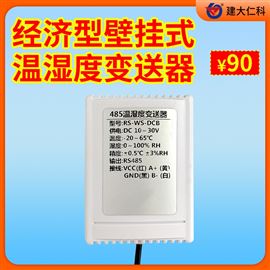 RS-WS-DCB经济壁挂型温湿度变送器