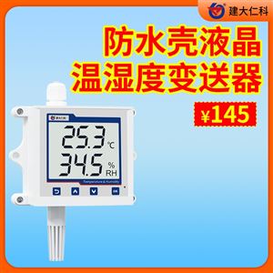 RS-WS-N01-2C*-*防水壳液晶显示温湿度变送器