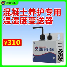 RS-WS-N01-F混凝土养护专用温湿度变送器