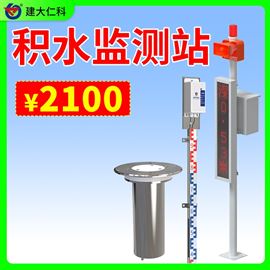RS-WDM地埋式积水监测系统