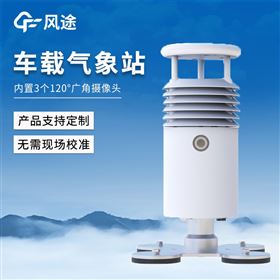 FT-CZ5S车载气象站生产厂家