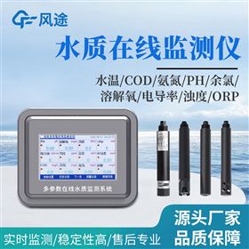 FT-WS10污水水质在线监测仪
